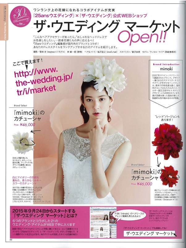 25ansウエディング結婚準備スタート2016春‐PUBLICITY‐mod's hair AGENCY